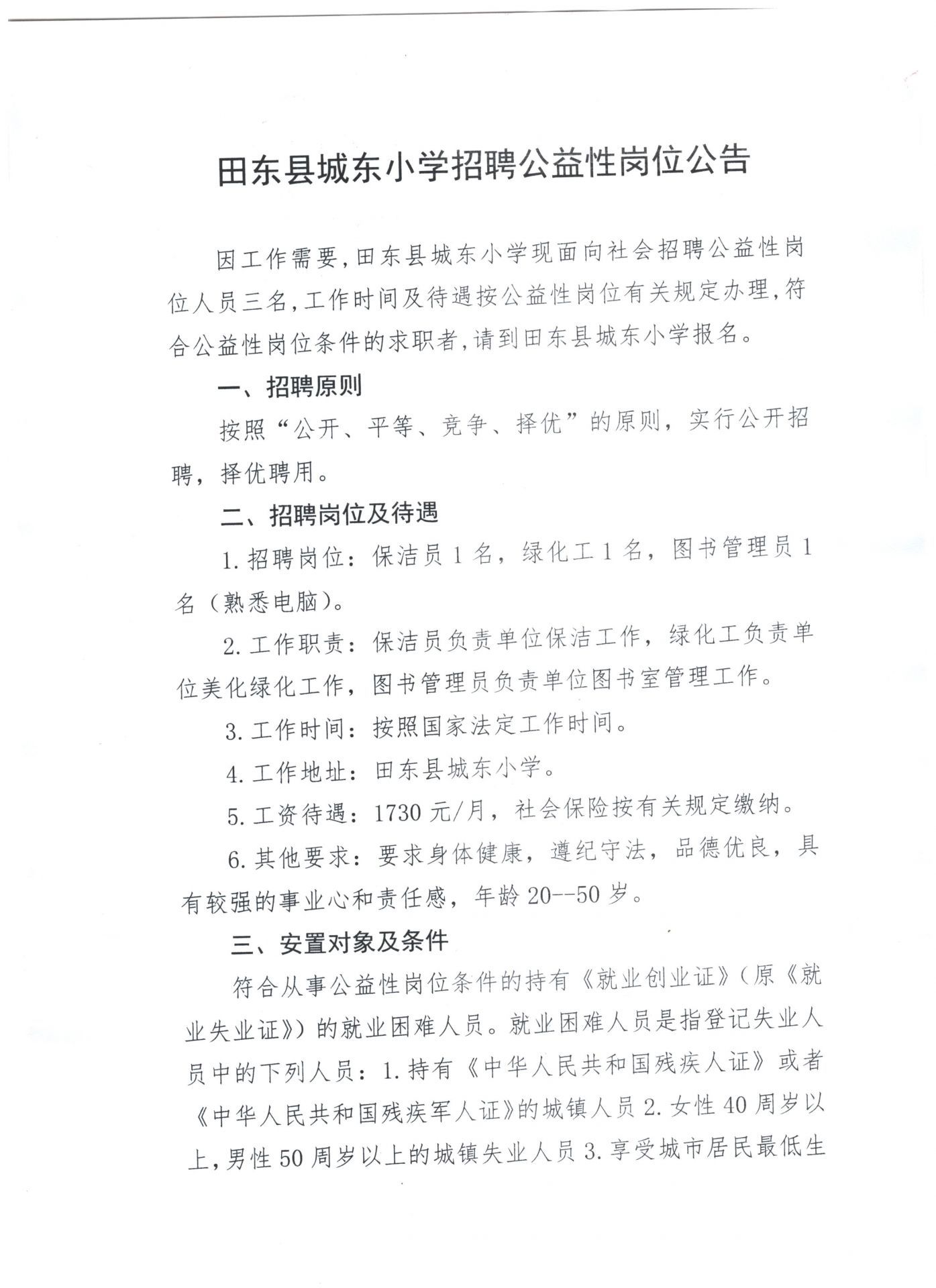 田東最新招聘信息,田東最新招聘信息——小巷中的獨(dú)特機(jī)遇，等你來探索！