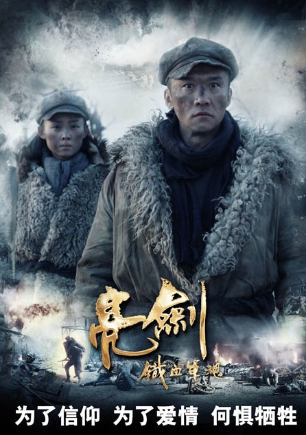 亮劍電影,亮劍電影，鐵血軍魂的榮耀