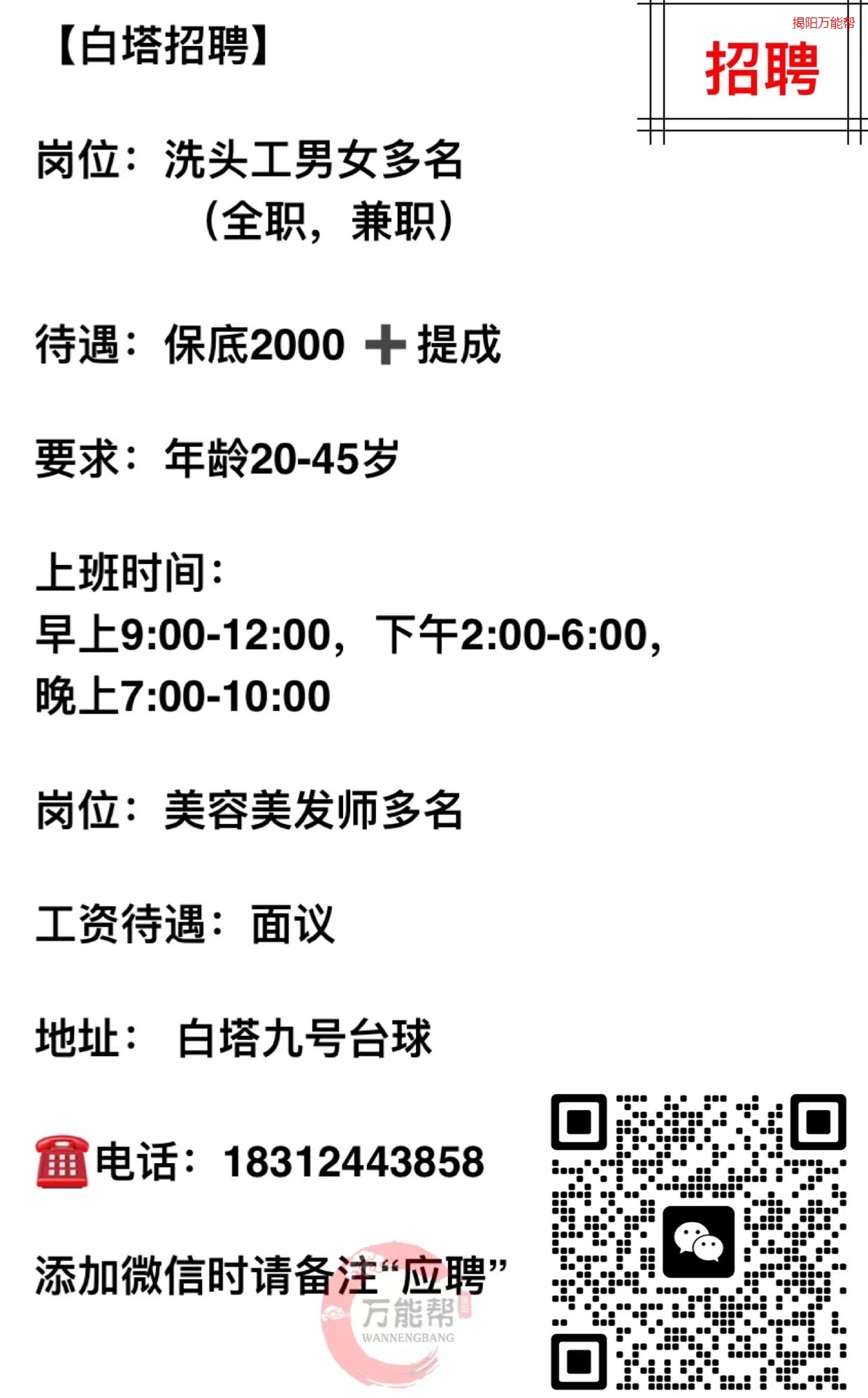 泰安白班職位招聘，背景、發(fā)展與地位概述