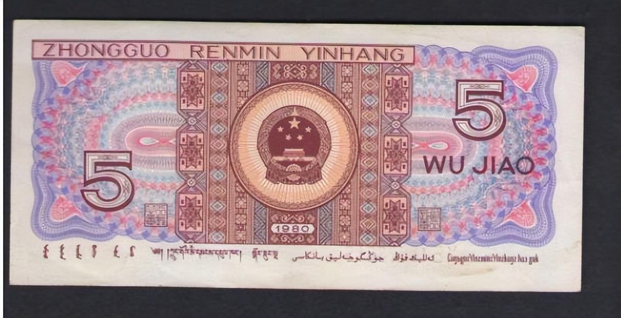 5角紙幣最新回收價格，時代記憶的價值重塑