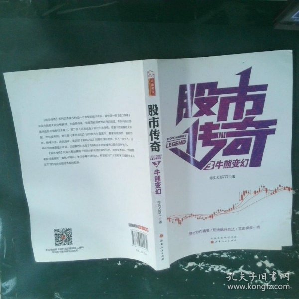 股票傳奇，小巷中的隱秘寶地探秘