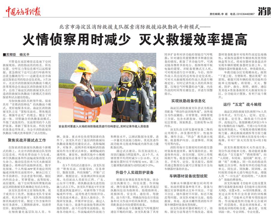 消防資訊速遞，最新消防資訊概覽