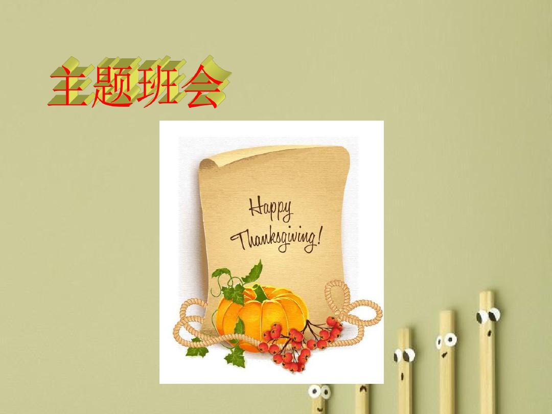 最新班會(huì)課件,最新班會(huì)課件，打造高效班會(huì)，助力學(xué)生成長(zhǎng)