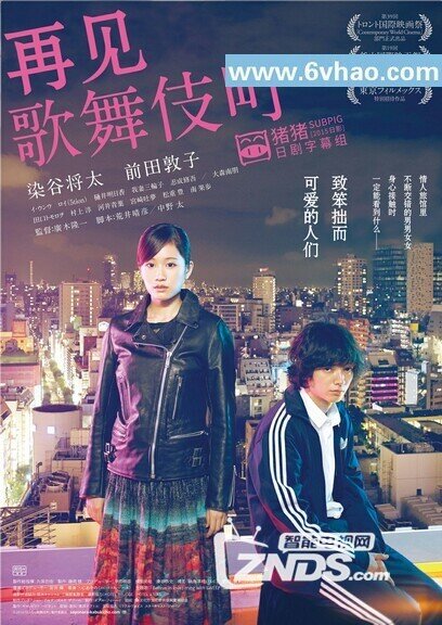 再見歌舞伎町 電影,再見歌舞伎町的電影，我們迎來了內(nèi)心的旅行
