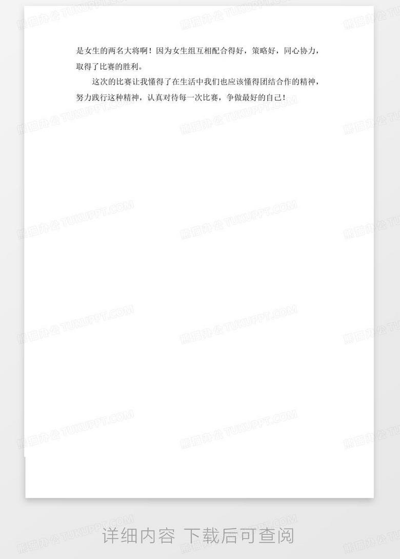 拔河比賽紀(jì)實，激烈角逐，團(tuán)隊精神的展現(xiàn)