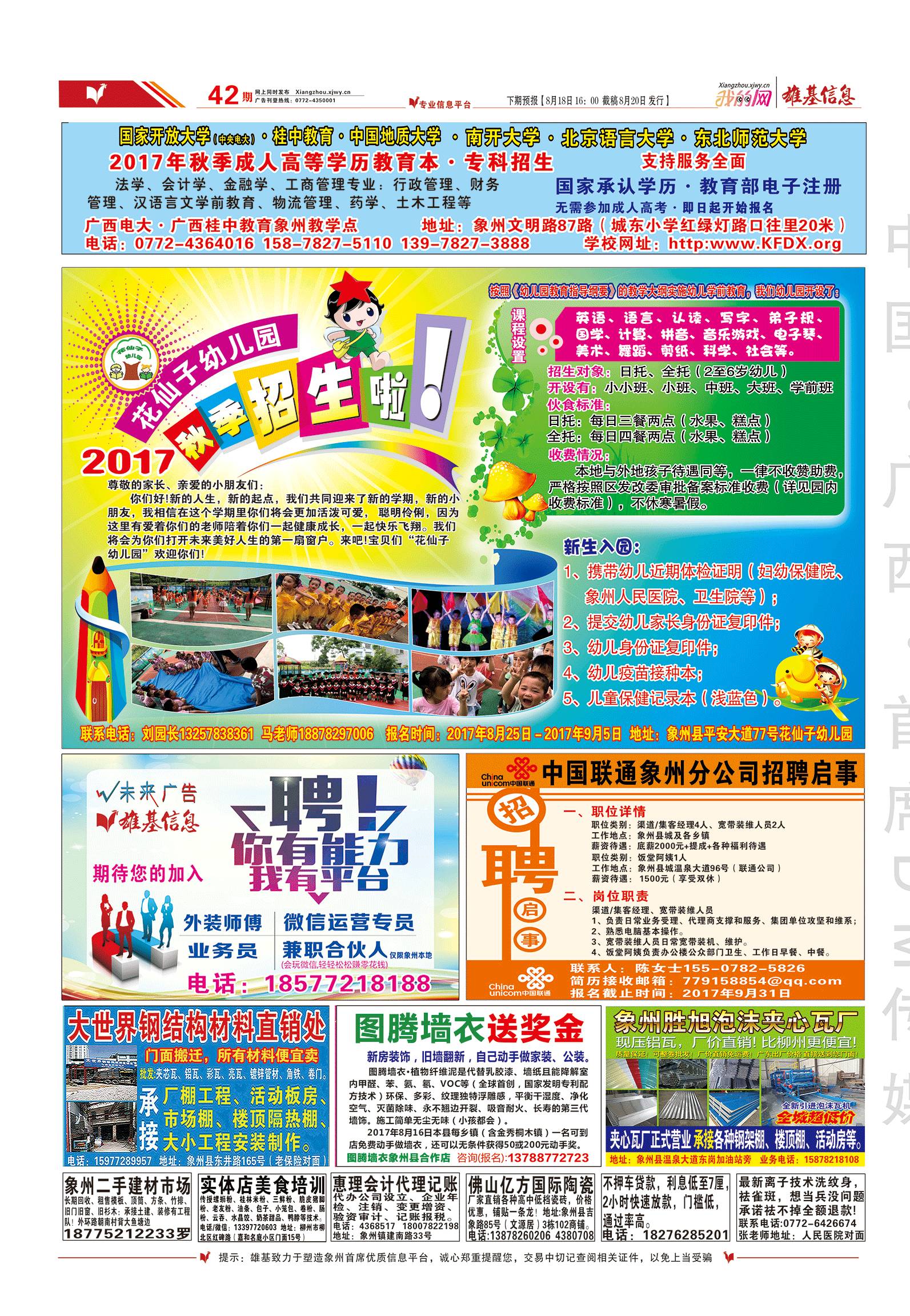 象州雄基信息最新一期發(fā)布內(nèi)容摘要及標題解析