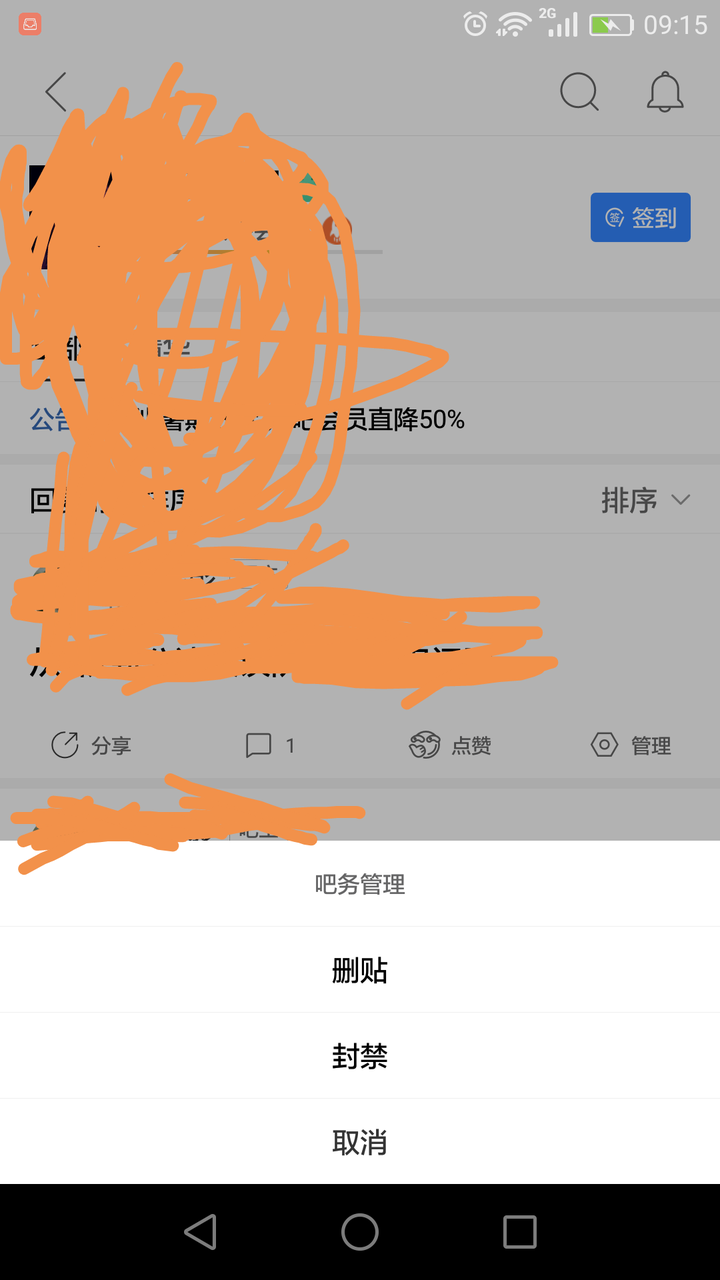 最新版貼吧如何查看吧務(wù)信息？