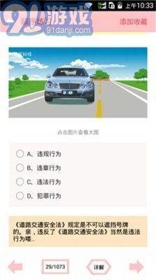最新駕考寶典下載，科技助力，輕松掌握駕駛技能