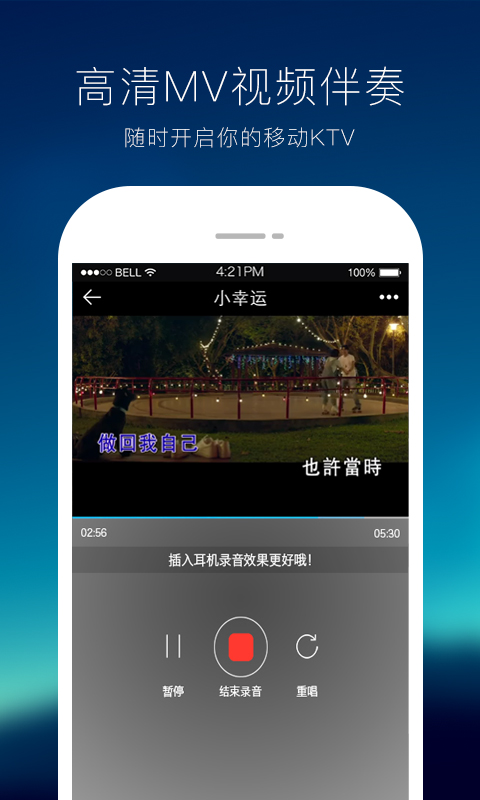 天籟K歌最新版本下載，變化中的學(xué)習(xí)，旋律中的成就與自信