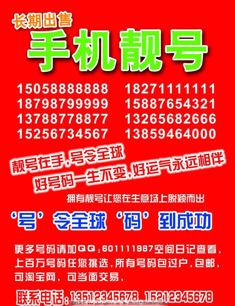 公主嶺最新手機(jī)靚號獲取指南，步驟詳解