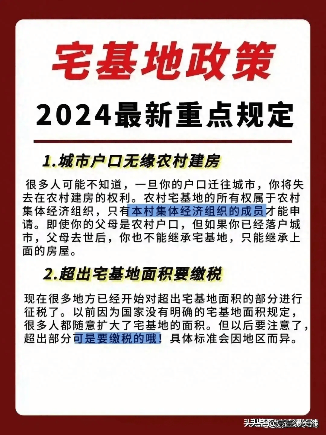 夢想與變革的田野，2025年宅基地最新消息解析