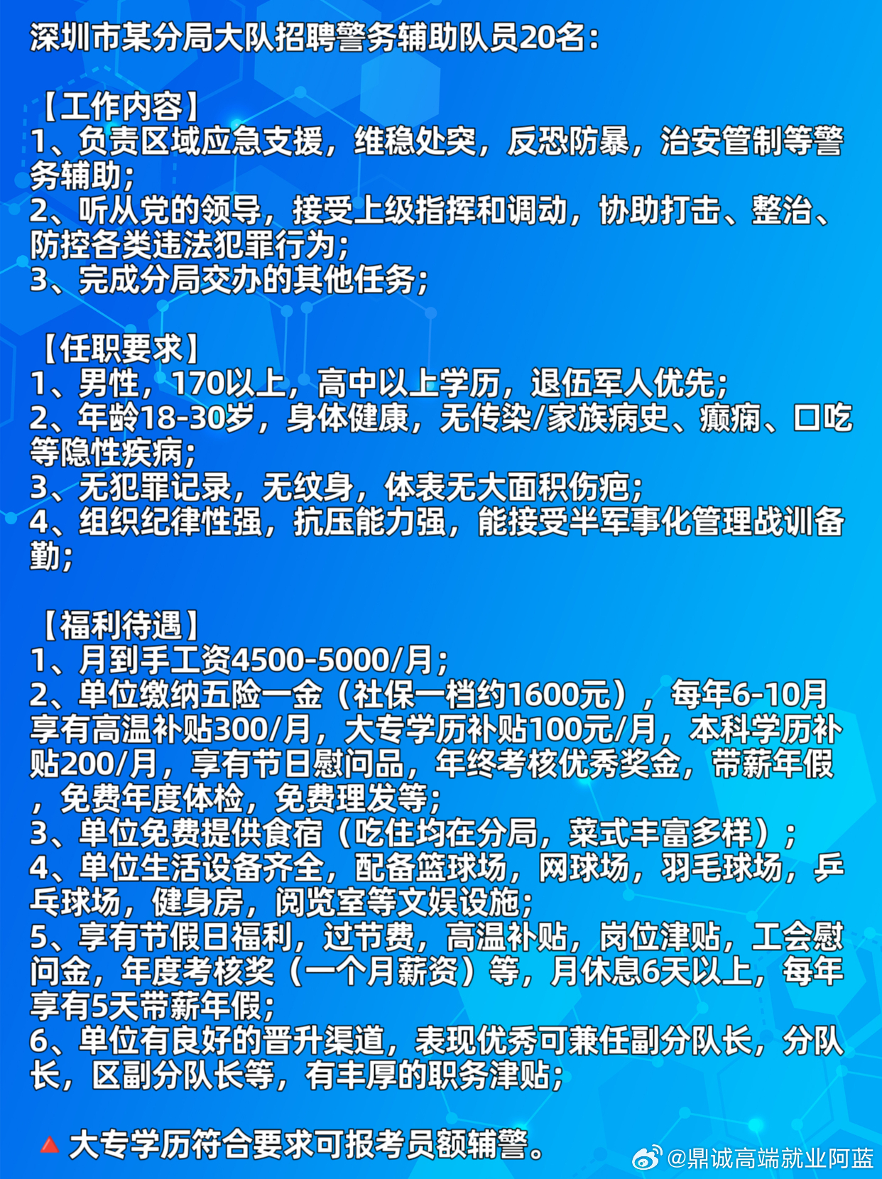 深圳輔警改革最新動態(tài)2025年重磅更新揭秘！