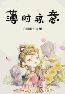 時(shí)代背景下的情感糾葛與成長(zhǎng)印記，雷心寶薄寒初最新章節(jié)