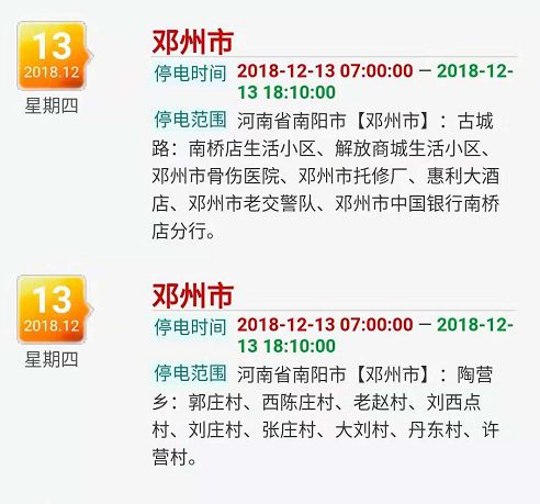 鄧州市停電通知最新消息揭秘，奇妙夜晚的電力中斷原因