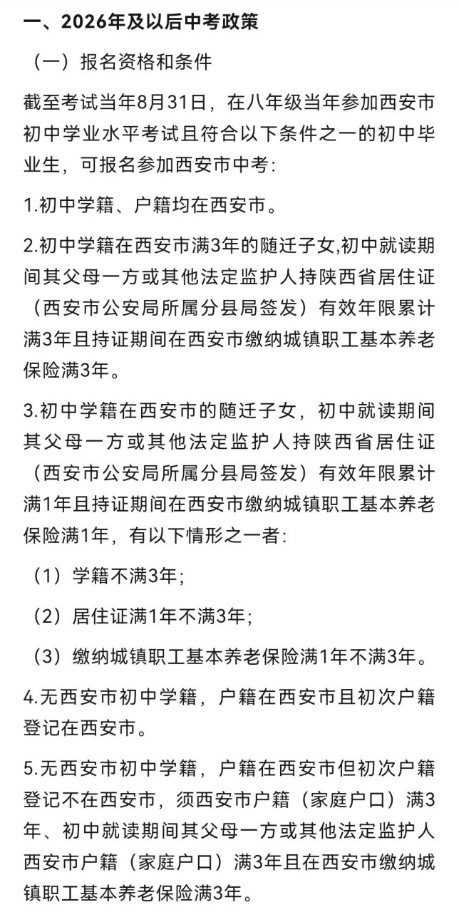 揭秘，2025年西安中考改革最新方案與小巷特色小店的獨(dú)特故事