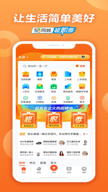 58同城下載安裝最新版，科技助力，生活信息一鍵掌握