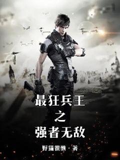 最狂強(qiáng)兵蘇銳，高科技巔峰之作，未來生活新篇章