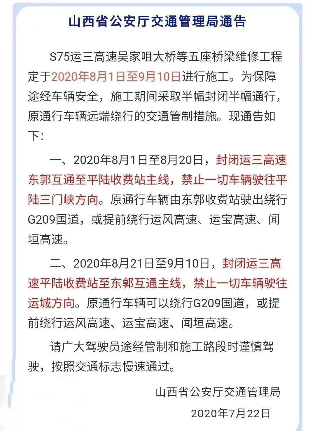 運(yùn)三高速最新封閉消息，原因、影響及解決方案