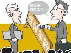 退休改革最新動態(tài)，調(diào)整與爭議并存