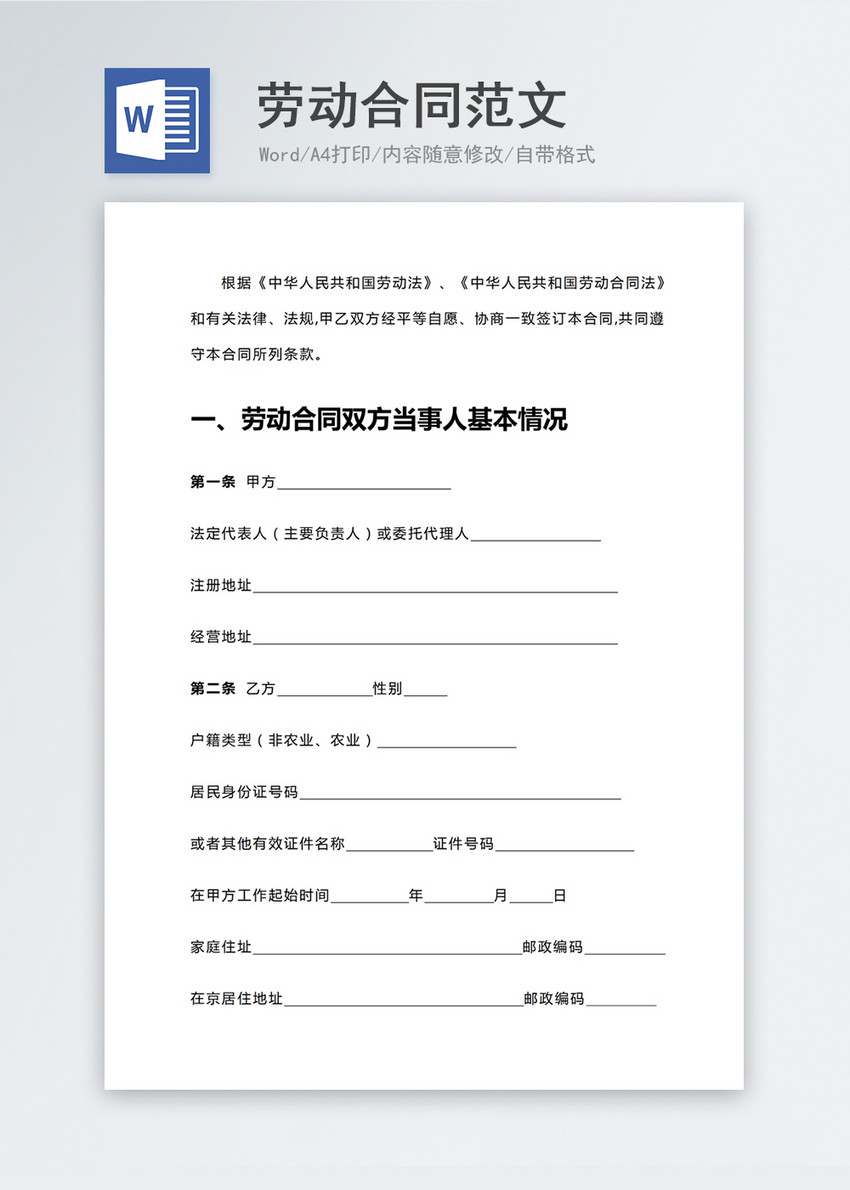 最新勞動合同模板，家的溫暖保障與權益保護