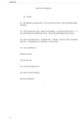 最新公司章程，構(gòu)建企業(yè)治理新藍(lán)圖的新篇章