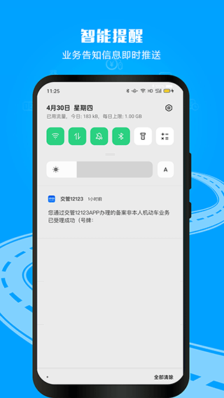 下載最新版12123，一站式服務(wù)的新體驗(yàn)