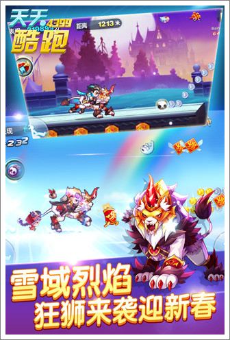 天天酷跑最新破解版，飛躍跑道，成就人生自信與榮耀