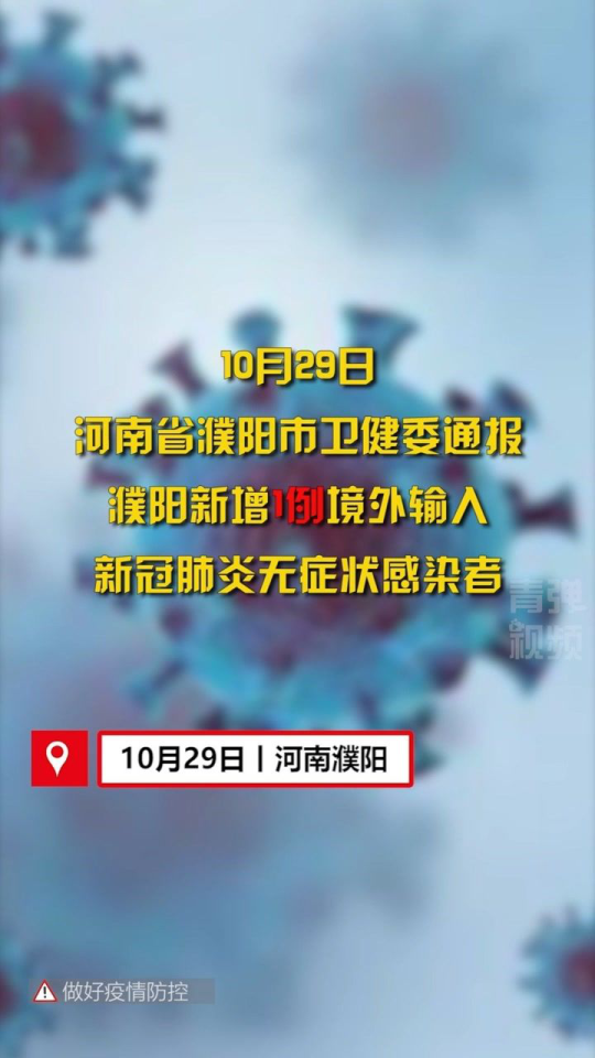濮陽市疫情最新動態(tài)，疫情下的溫馨日常