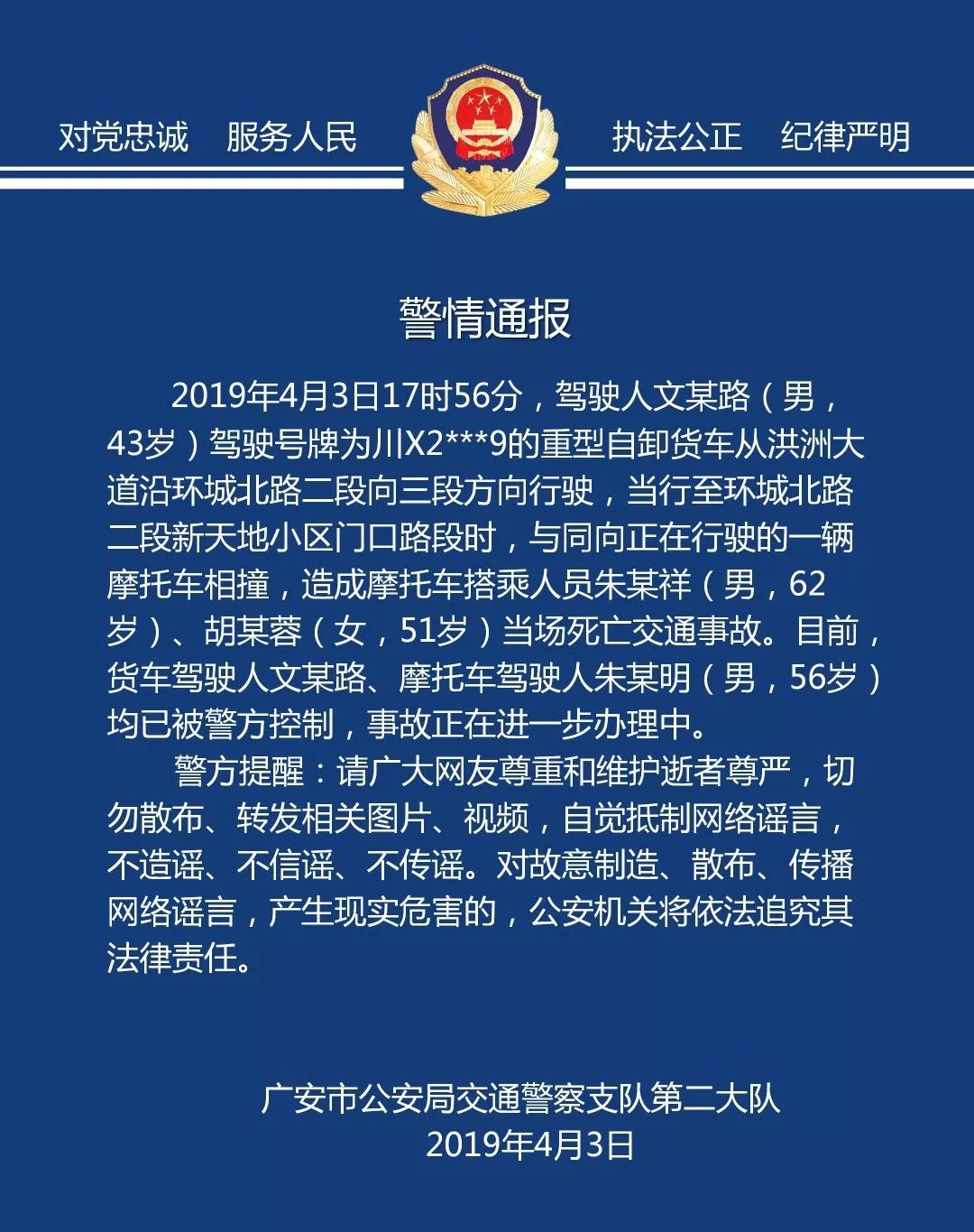 廣安事故實時更新，最新消息匯總