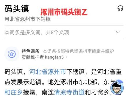 涿州碼頭鎮(zhèn)，變化中的自信與成就感最新報道