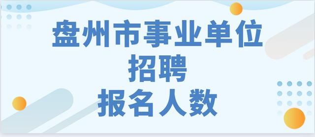 盤州最新招聘信息，變化中的自信之源，學(xué)習(xí)成就未來之路