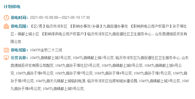 臨沂最新停電通知，科技智能助力未來電力管理通知