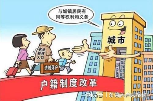 東莞最新入戶政策，科技助力，生活更便捷