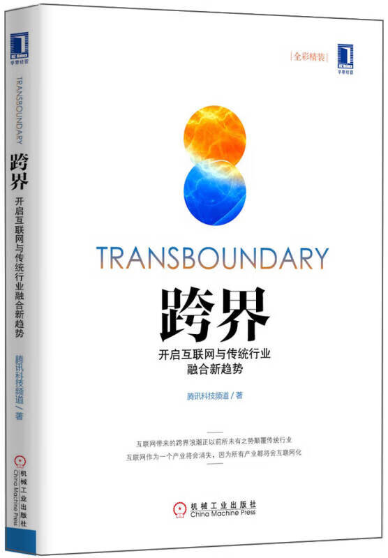 跨界融合創(chuàng)新，引領時代新潮流
