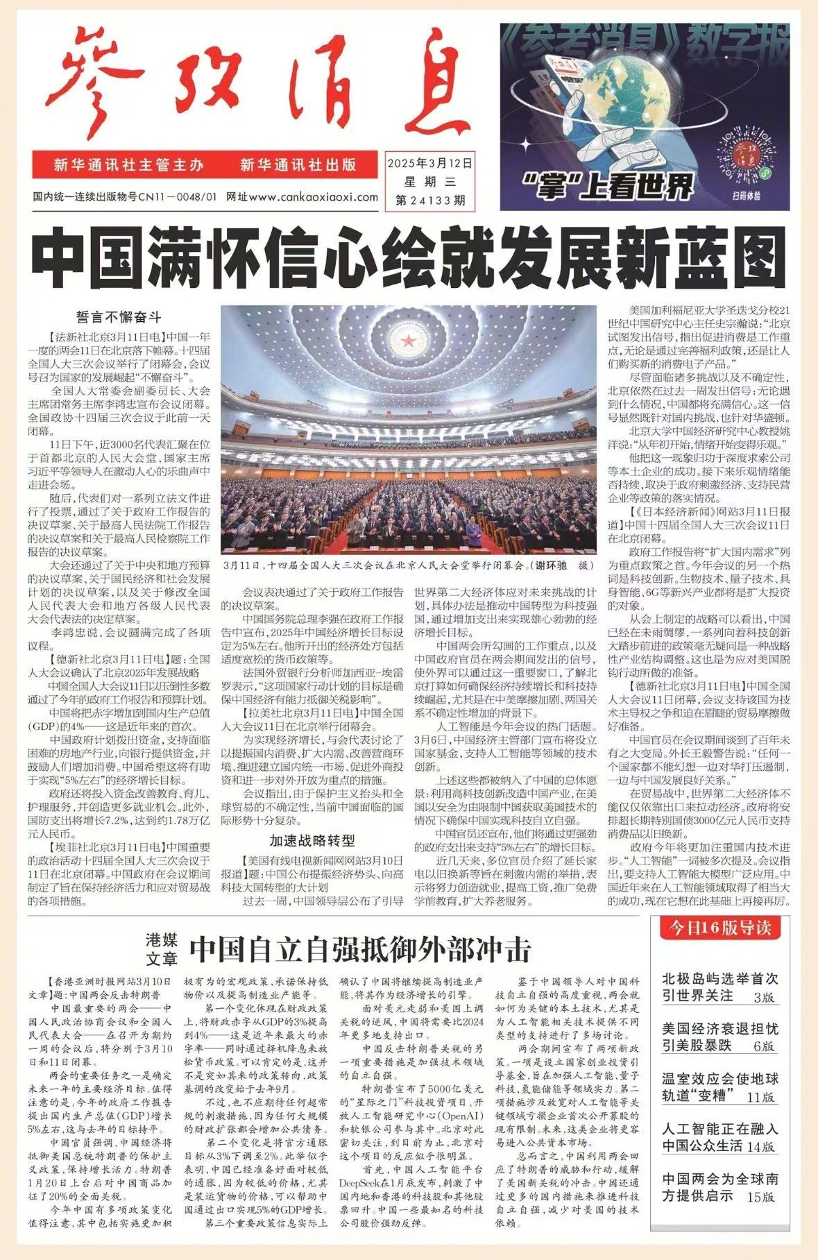 最新報紙，一段溫馨的友情故事傳遞真情溫暖人心