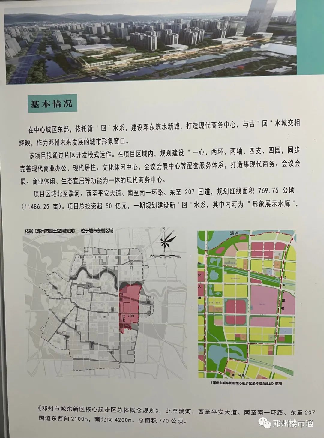 鄧州市最新規(guī)劃圖揭秘，城市未來(lái)藍(lán)圖展望