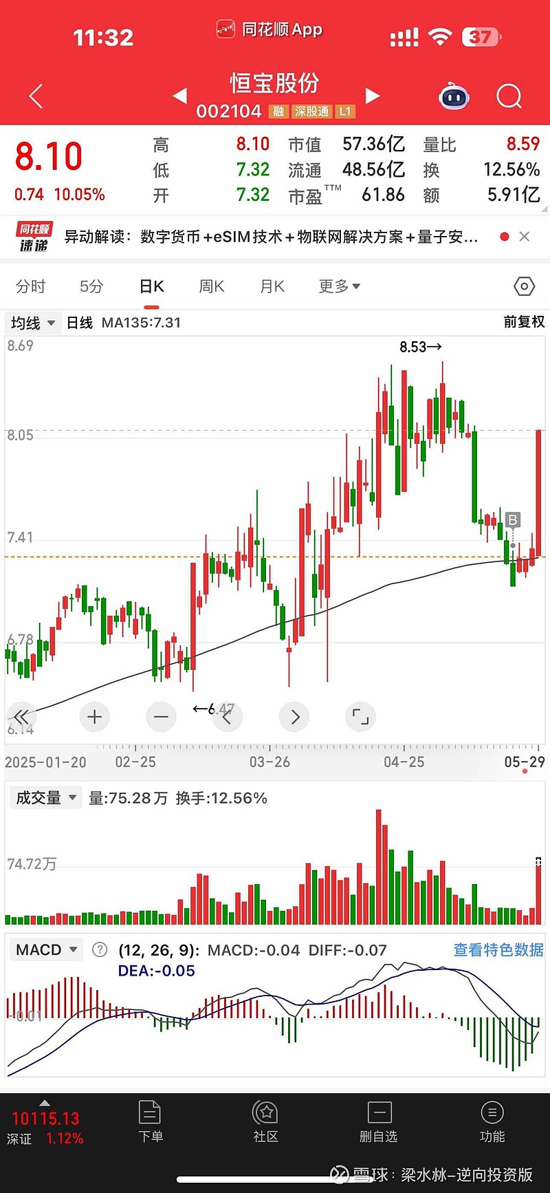恒寶股份最新動態(tài)，新聞速遞與溫馨日常故事