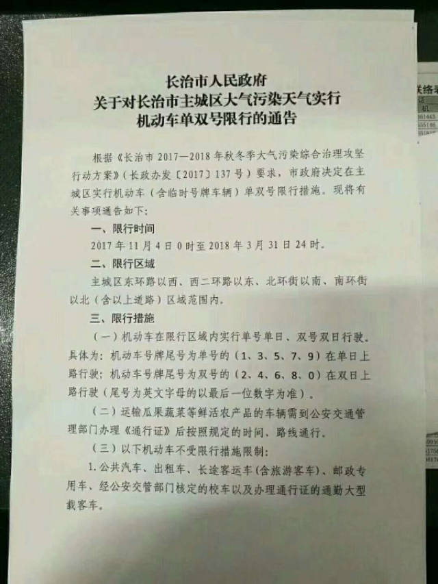 容城限號通知最新更新，限號措施詳解及通知匯總