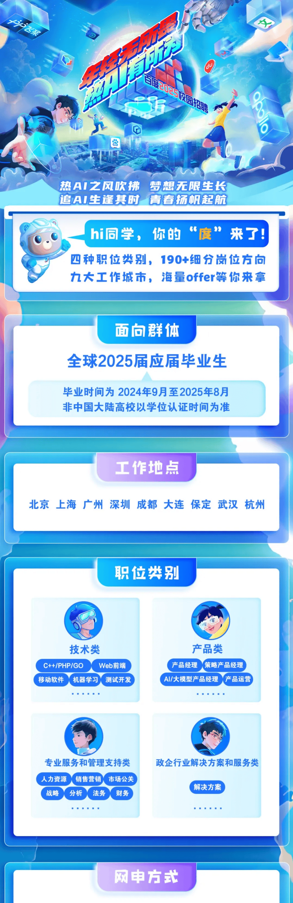 百度最新招聘，求職步驟指南全解析