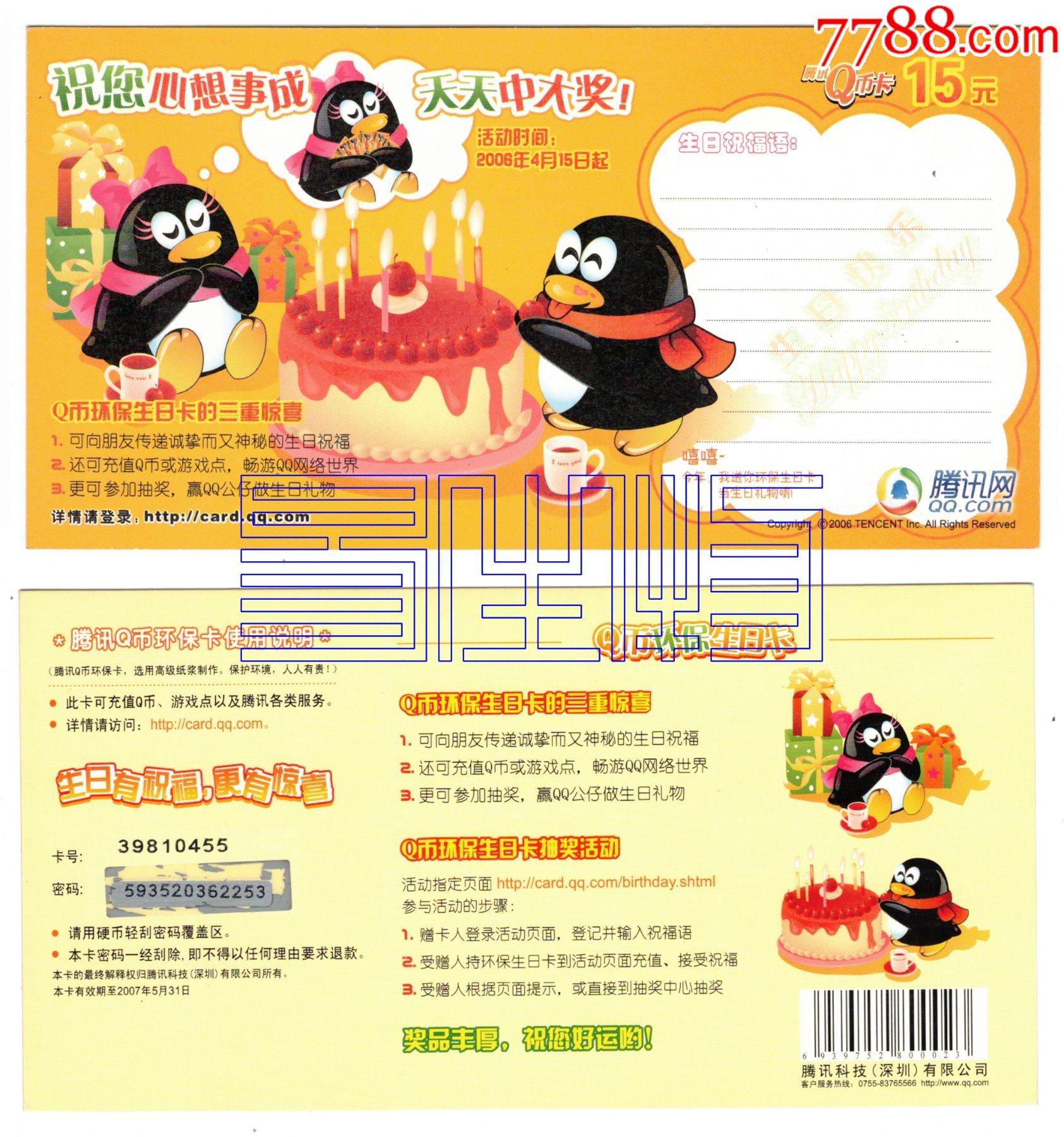 最新QQ卡，時(shí)尚必備神器登場(chǎng)！