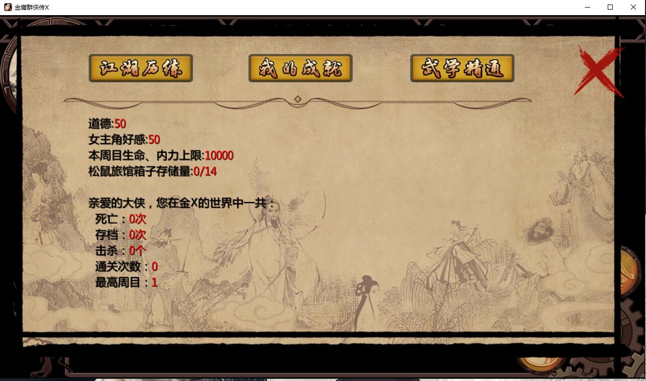 金庸群俠傳x最新版重磅更新，江湖風(fēng)云再起！