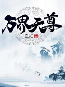 萬界天尊最新章節(jié)，自然美景之旅，探尋內(nèi)心平和與喜悅之路